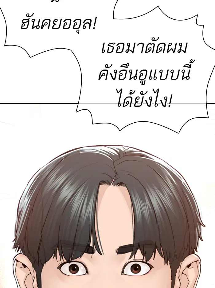 How to Fight ตอนที่ 138 หน้า 82