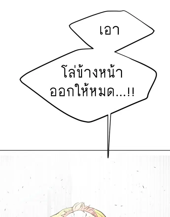 Superhuman Era ตอนที่ 86 หน้า 6