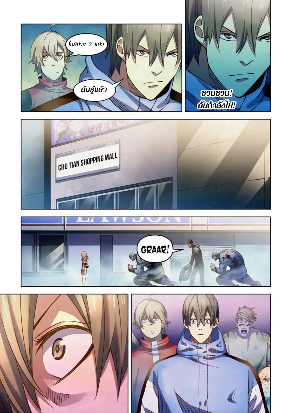 The Last Human ตอนที่ 268 หน้า 8