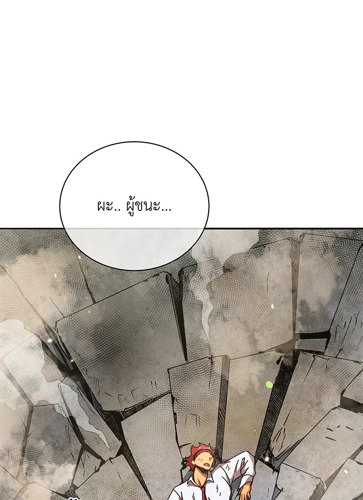 Necromancer Academy’s Genius Summoner ตอนที่ 60 หน้า 96