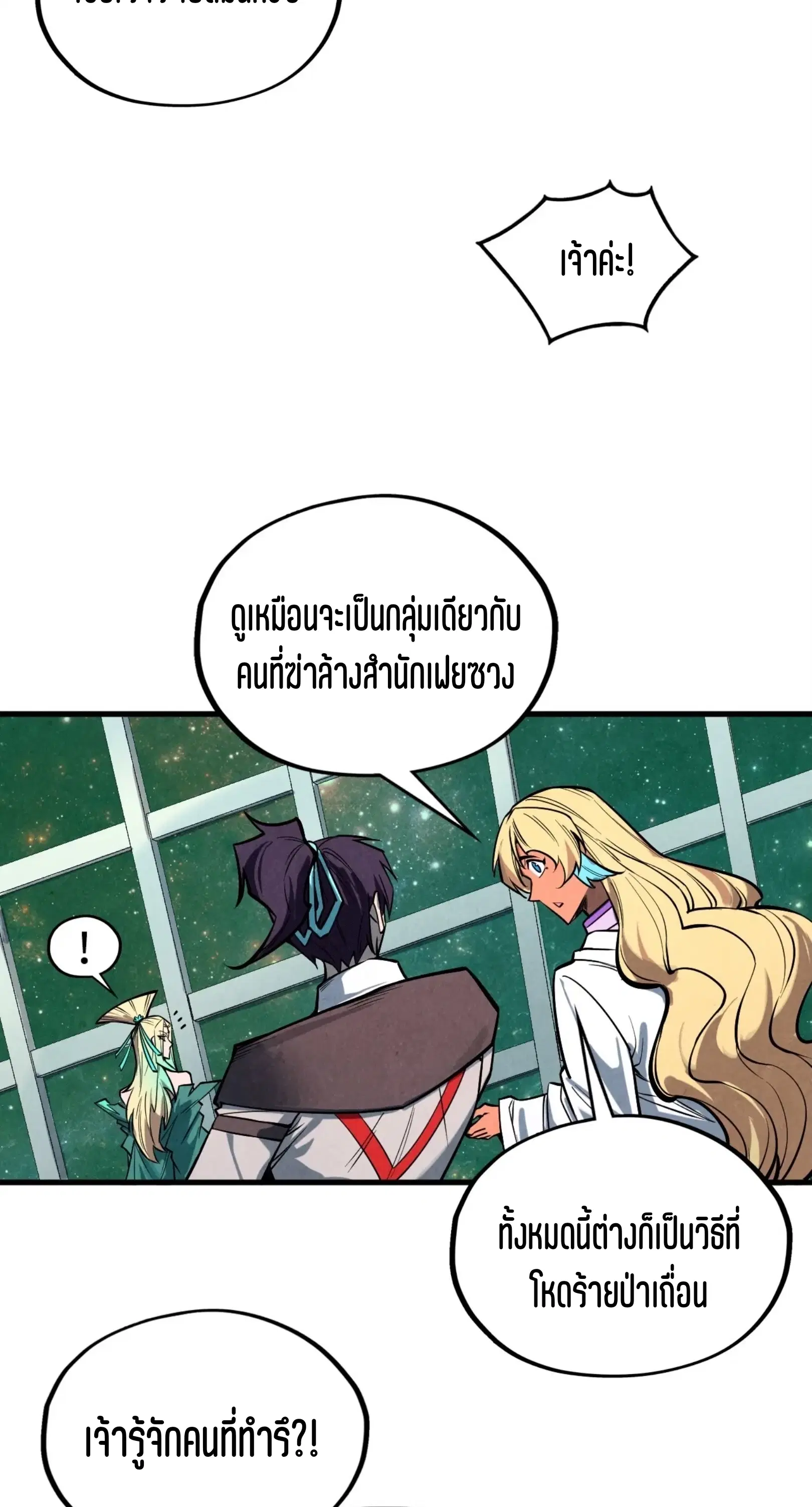 The Eternal Supreme ตอนที่ 338 หน้า 5