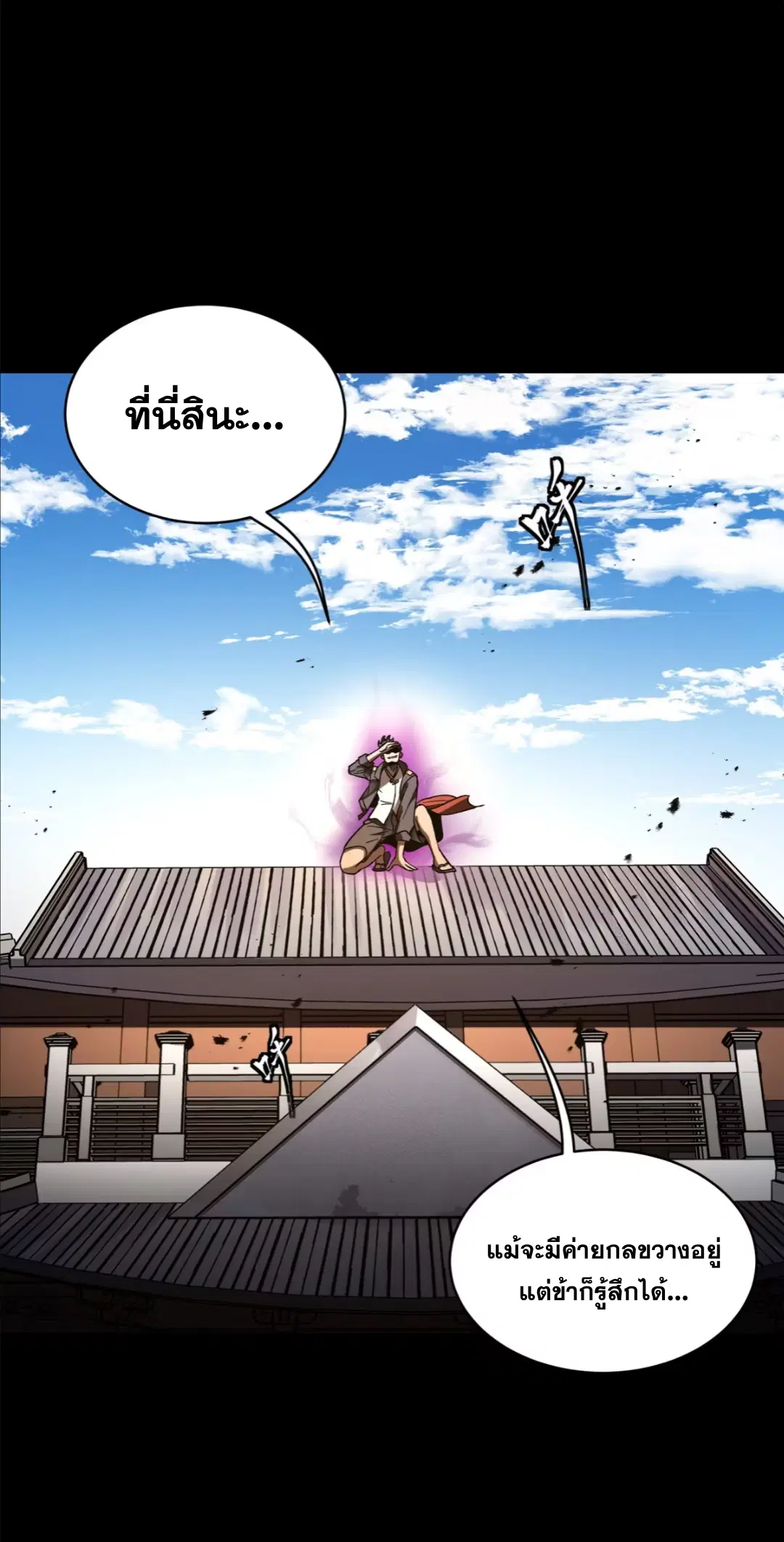 Legend of Star General ตอนที่ 196 หน้า 27