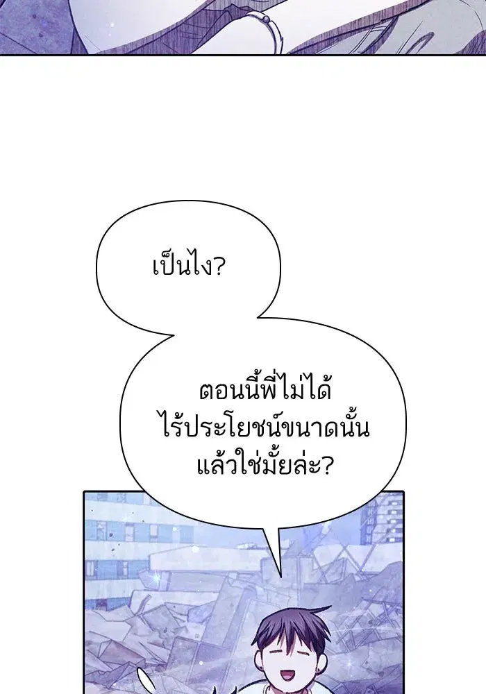 The S-Classes That I Raised (My S-Class Hunters) ตอนที่ 148 หน้า 32