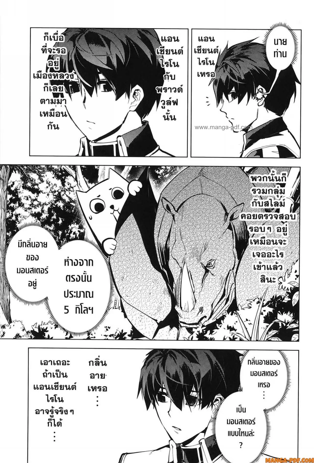 Tensei Kenja no Isekai Life ตอนที่ 65 หน้า 7