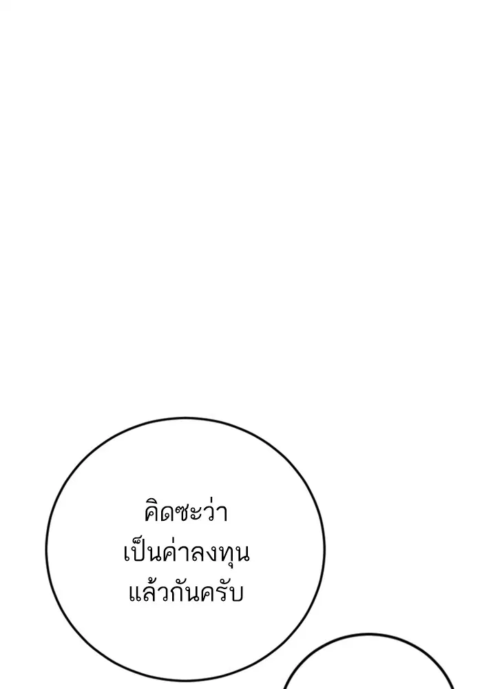 Manager Kim ตอนที่ 123 หน้า 189