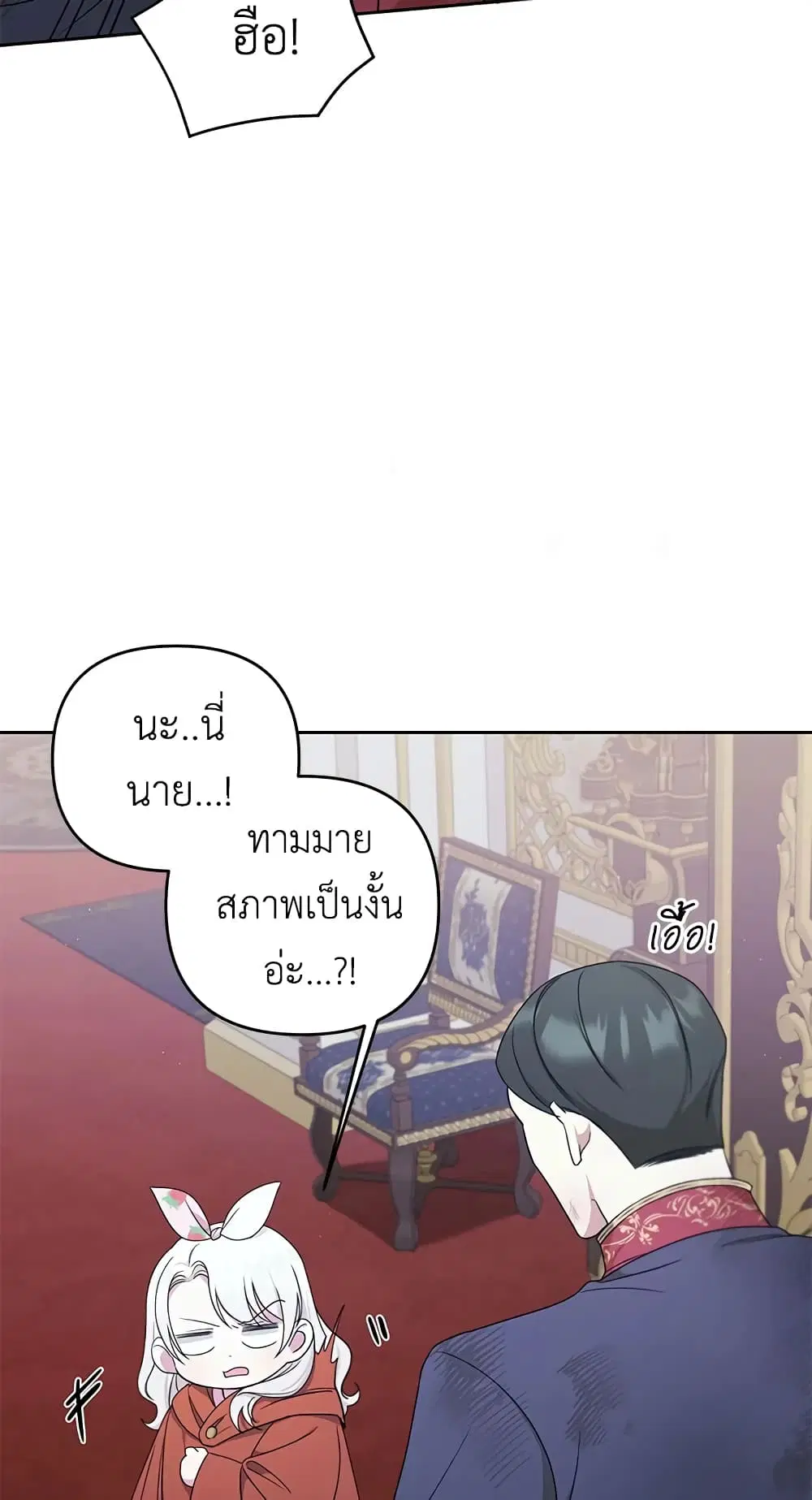 The Wicked Little Princess ตอนที่ 46 หน้า 40