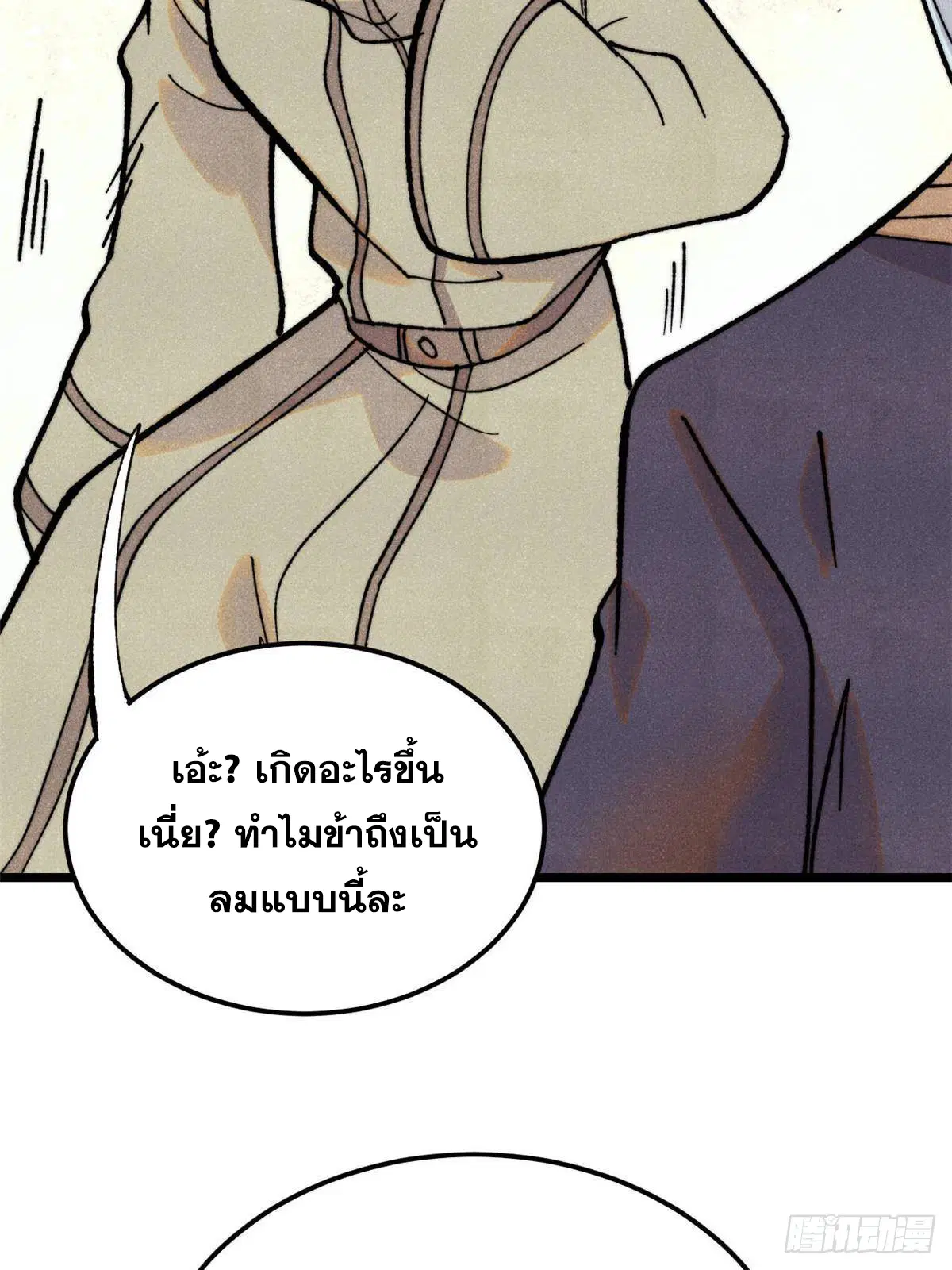 All Hail the Sect Leader ตอนที่ 396 หน้า 7