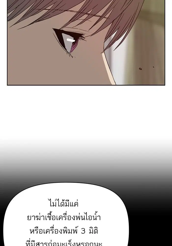 Weak Hero ตอนที่ 215 หน้า 79
