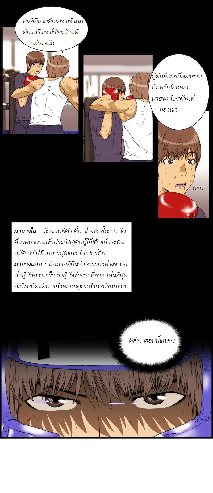 Green Boy ตอนที่ 32 หน้า 3