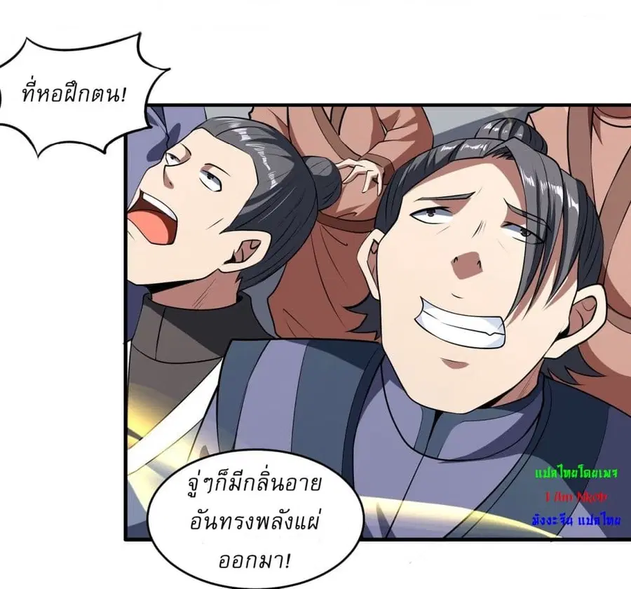 God of Martial Arts ตอนที่ 527 หน้า 21