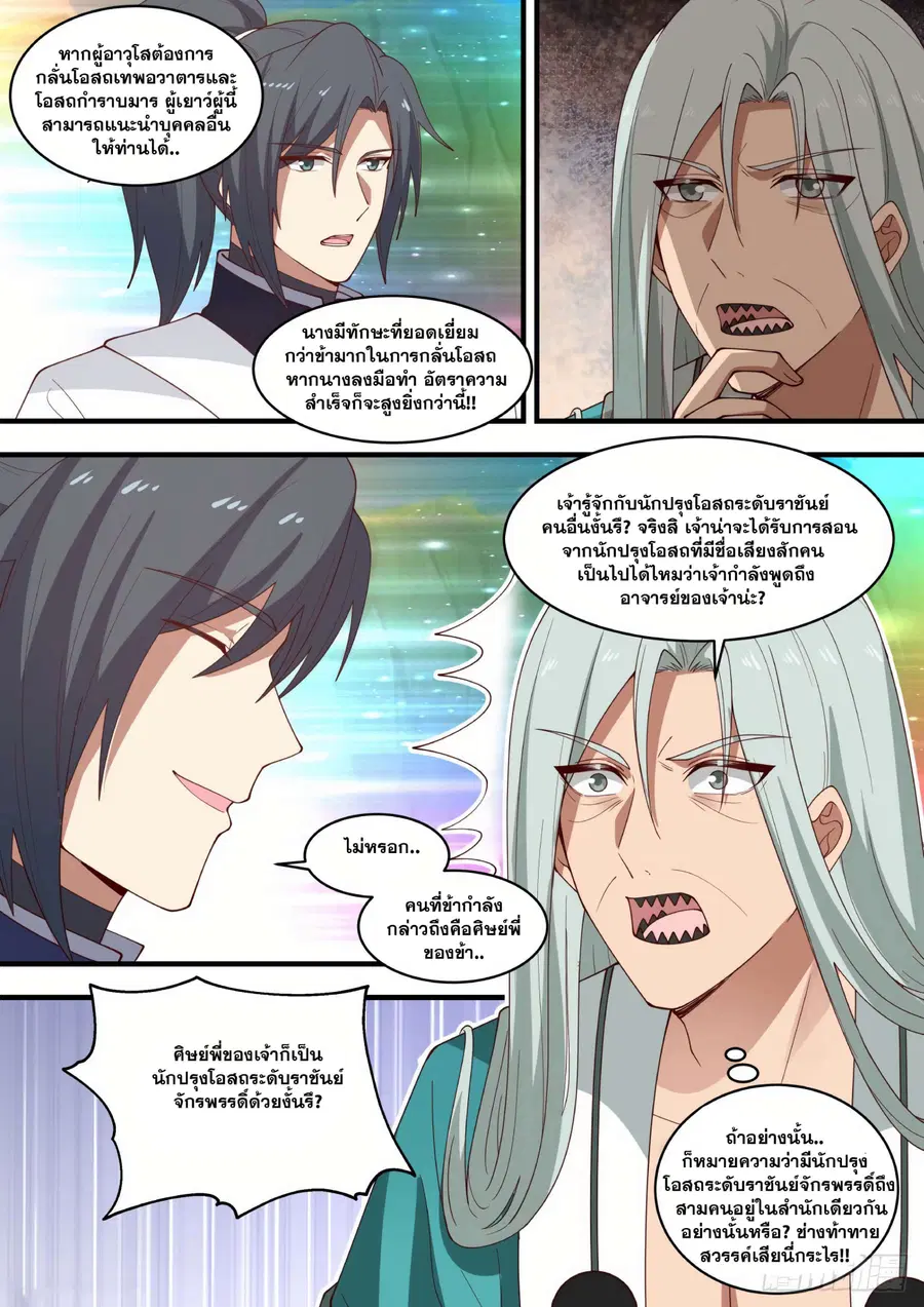 Martial Peak ตอนที่ 1464 หน้า 6