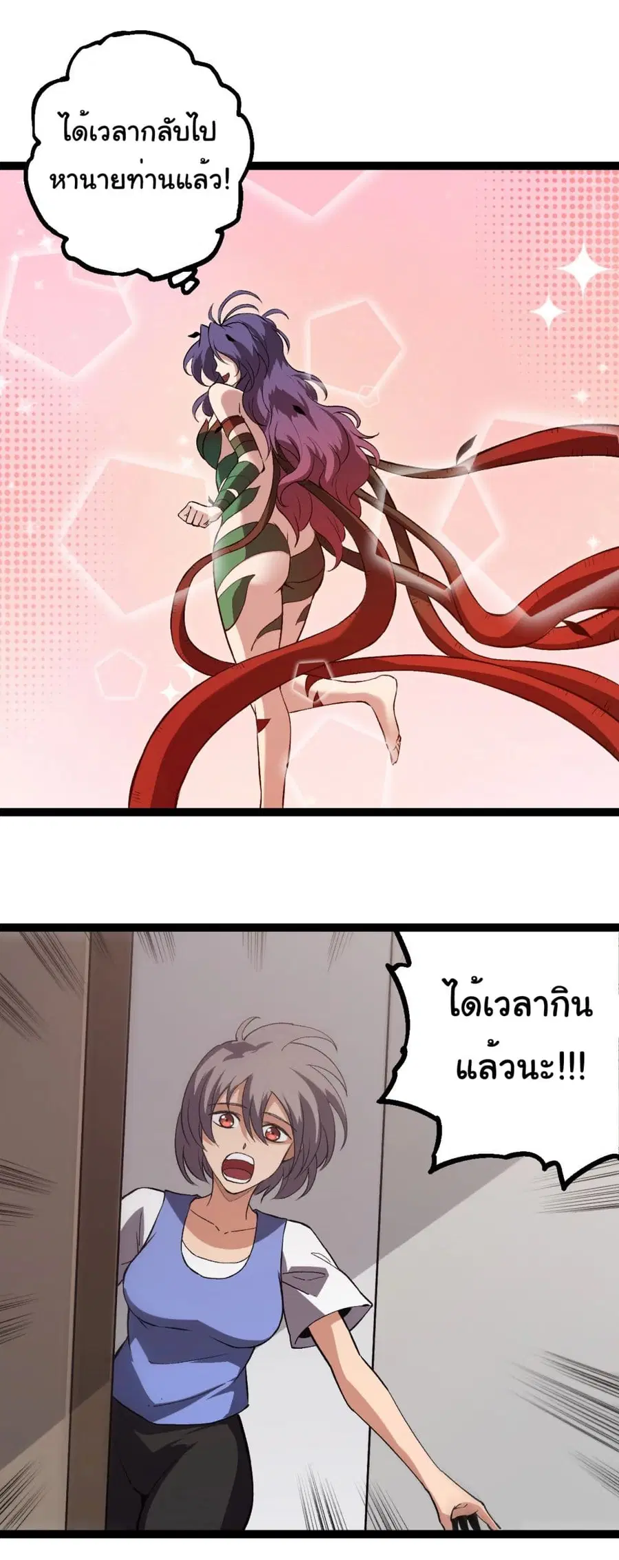 Evolution Begins With A Big Tree ตอนที่ 192 หน้า 21