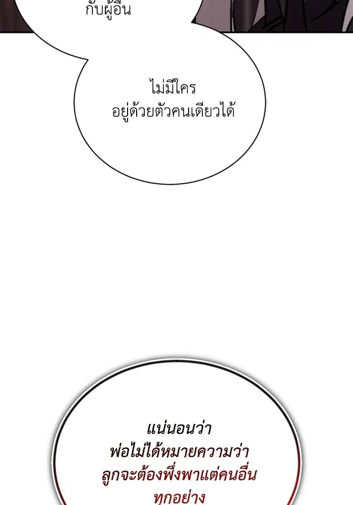 The Lazy Lord Masters the Sword ตอนที่ 102 หน้า 19