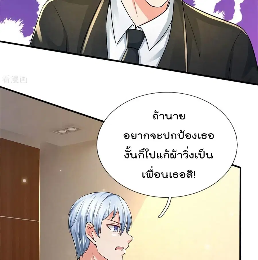 I’m the Great Immortal ตอนที่ 261 หน้า 25