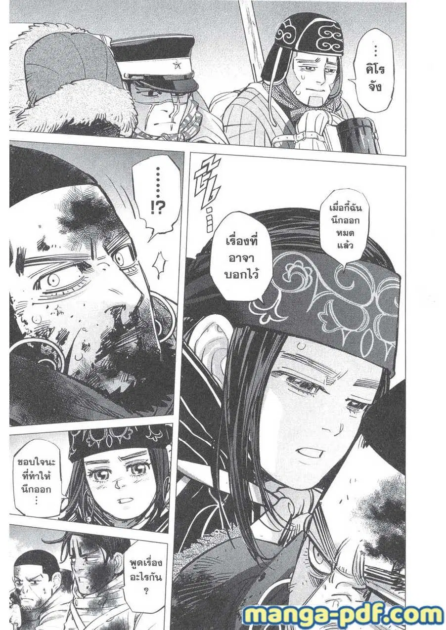 Golden Kamuy ตอนที่ 190 หน้า 13