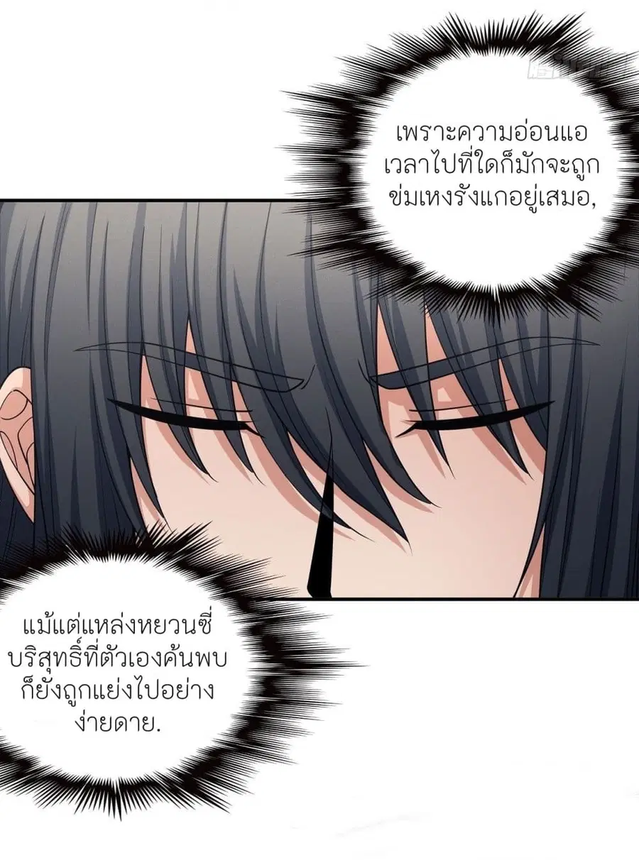 God of Martial Arts ตอนที่ 487 หน้า 16