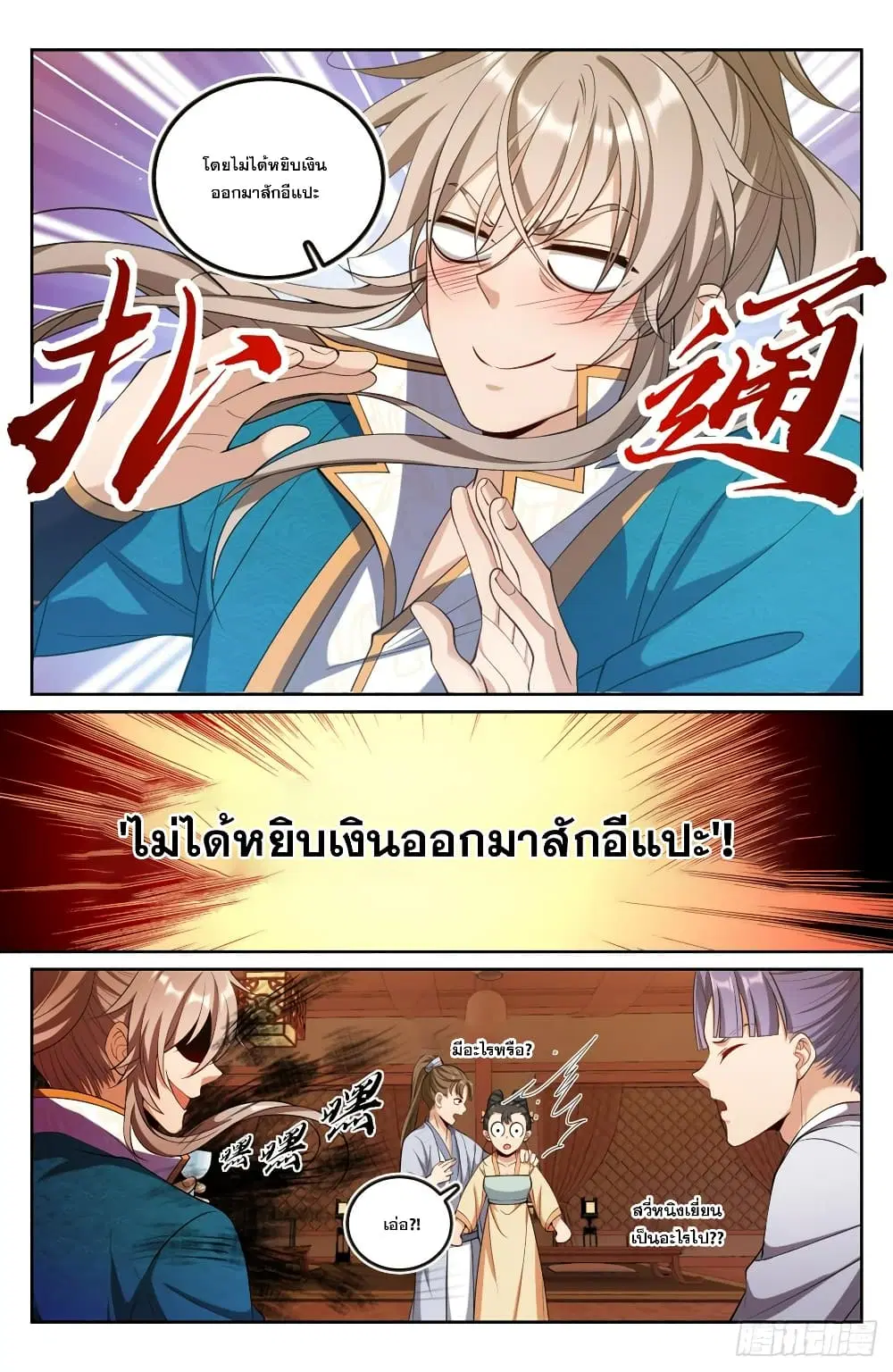 Nightwatcher ตอนที่ 90 หน้า 14