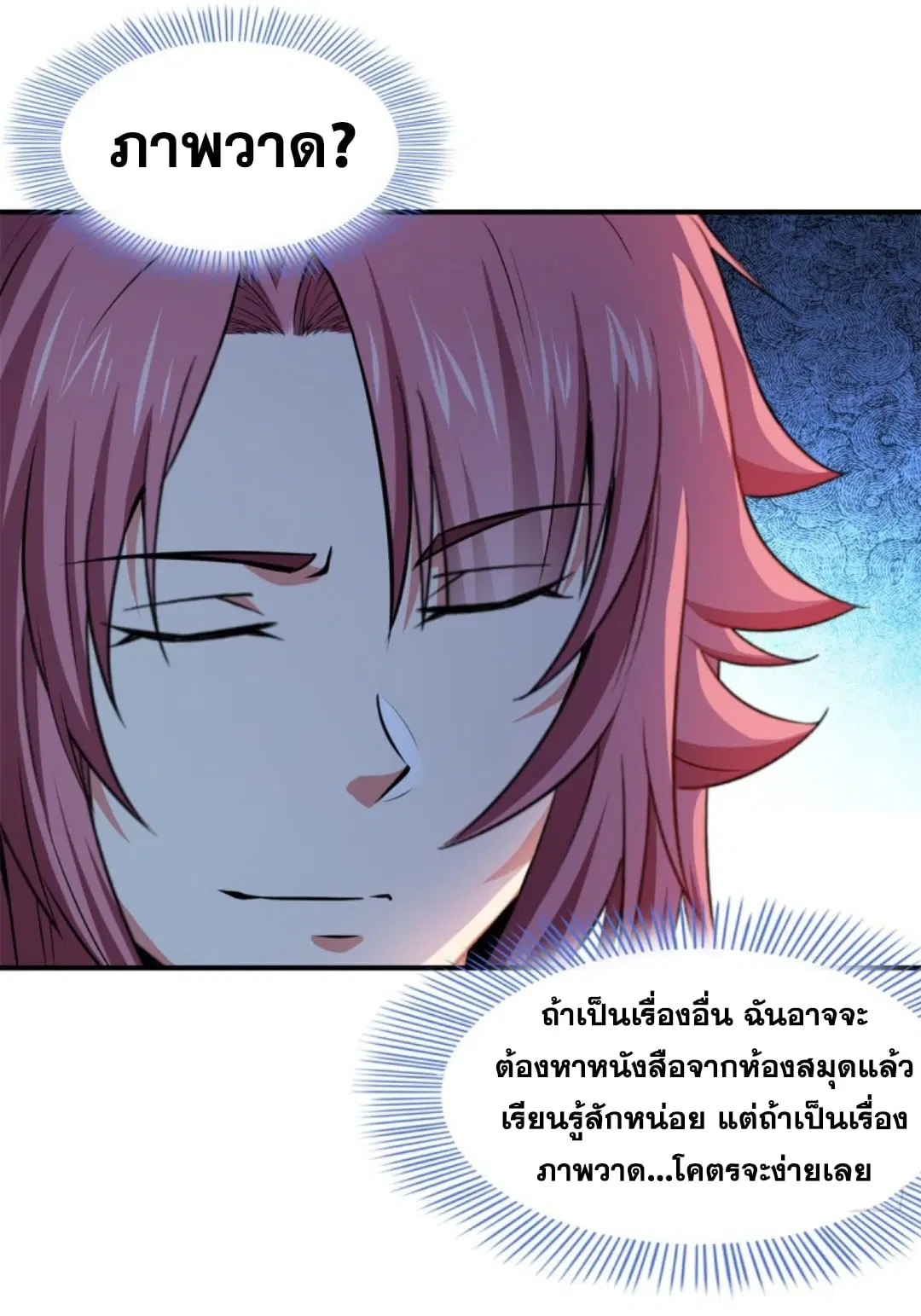 Library to Heaven’s Path ตอนที่ 119 หน้า 19