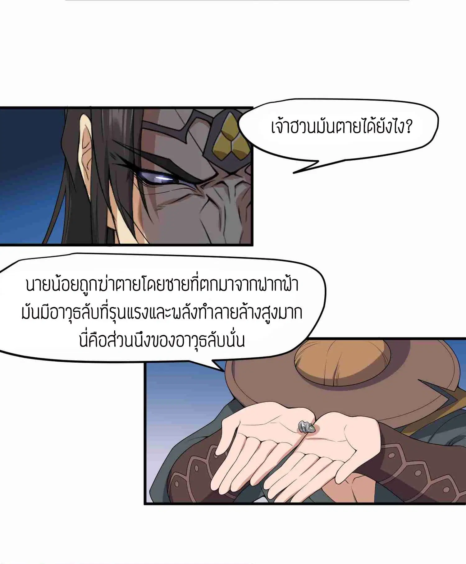 Super Warrior in Another World ตอนที่ 16 หน้า 26