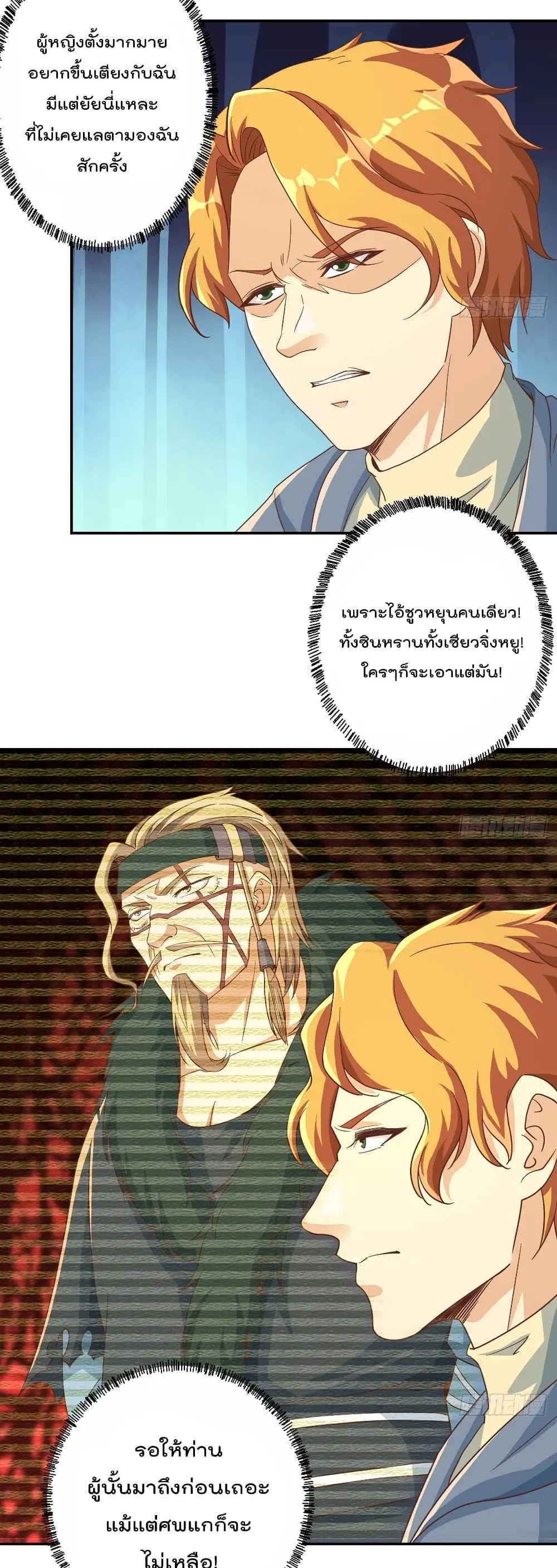Master Cultivation Return ตอนที่ 226 หน้า 4