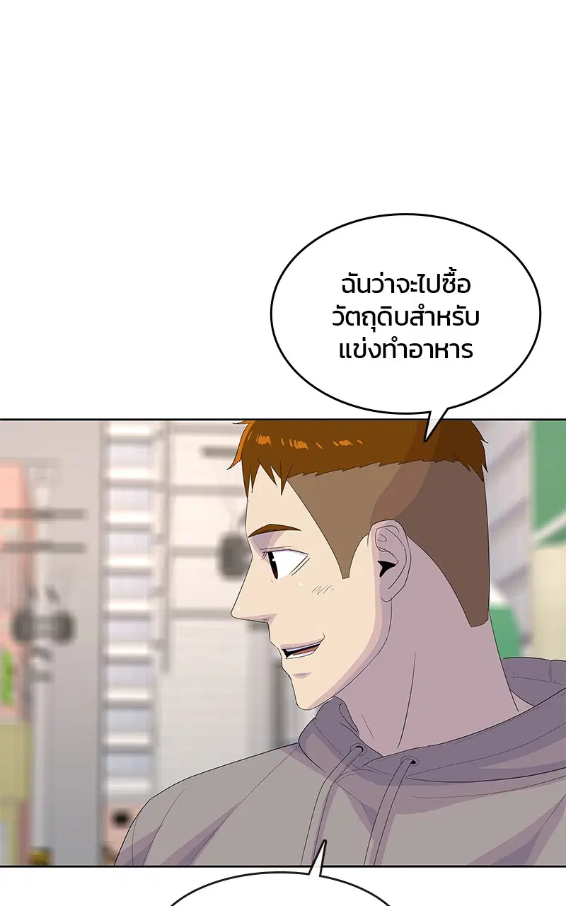 Kitchen Soldier ตอนที่ 202 หน้า 16