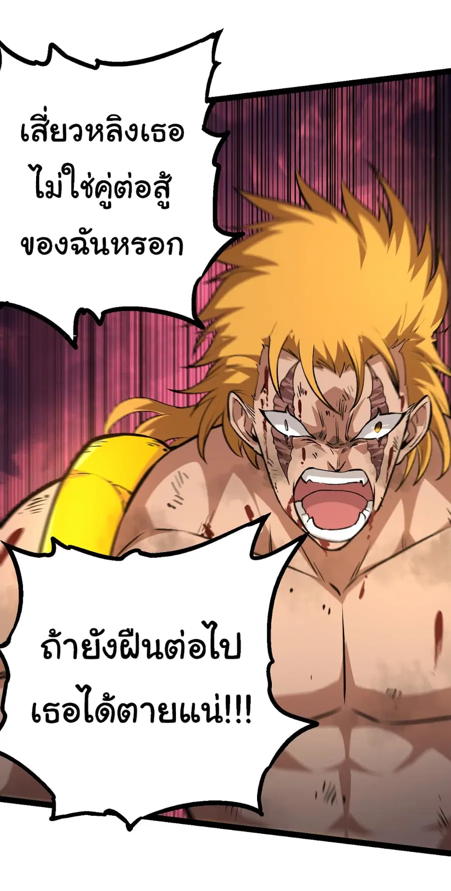 Evolution from the Big Tree ตอนที่ 65 หน้า 43