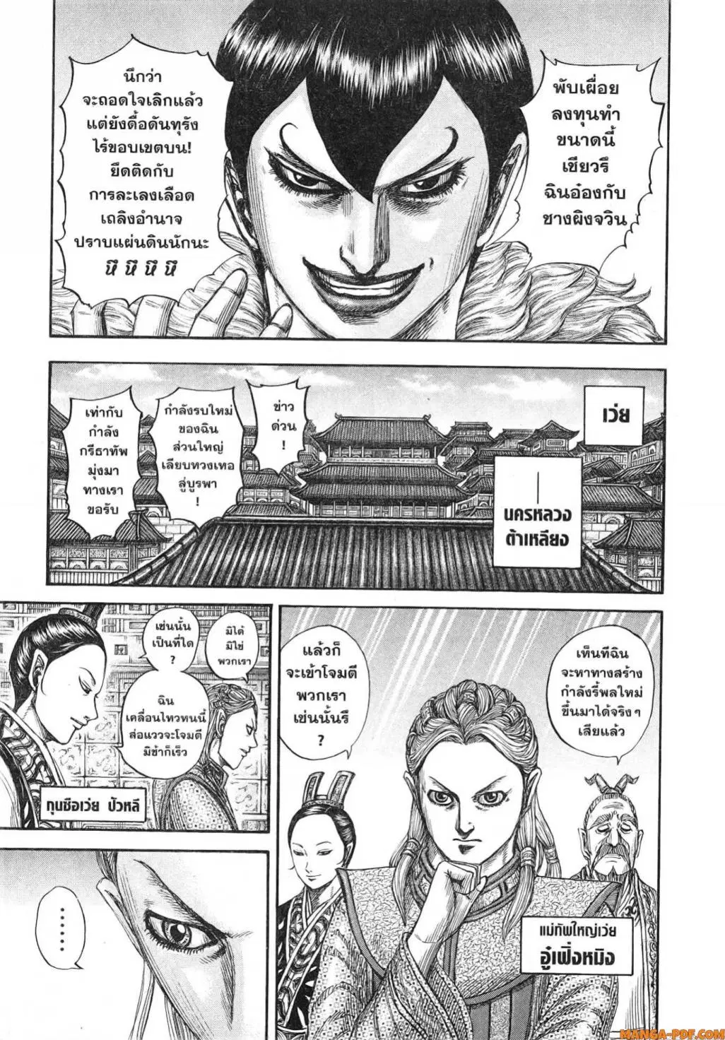 Kingdom ตอนที่ 804 หน้า 14
