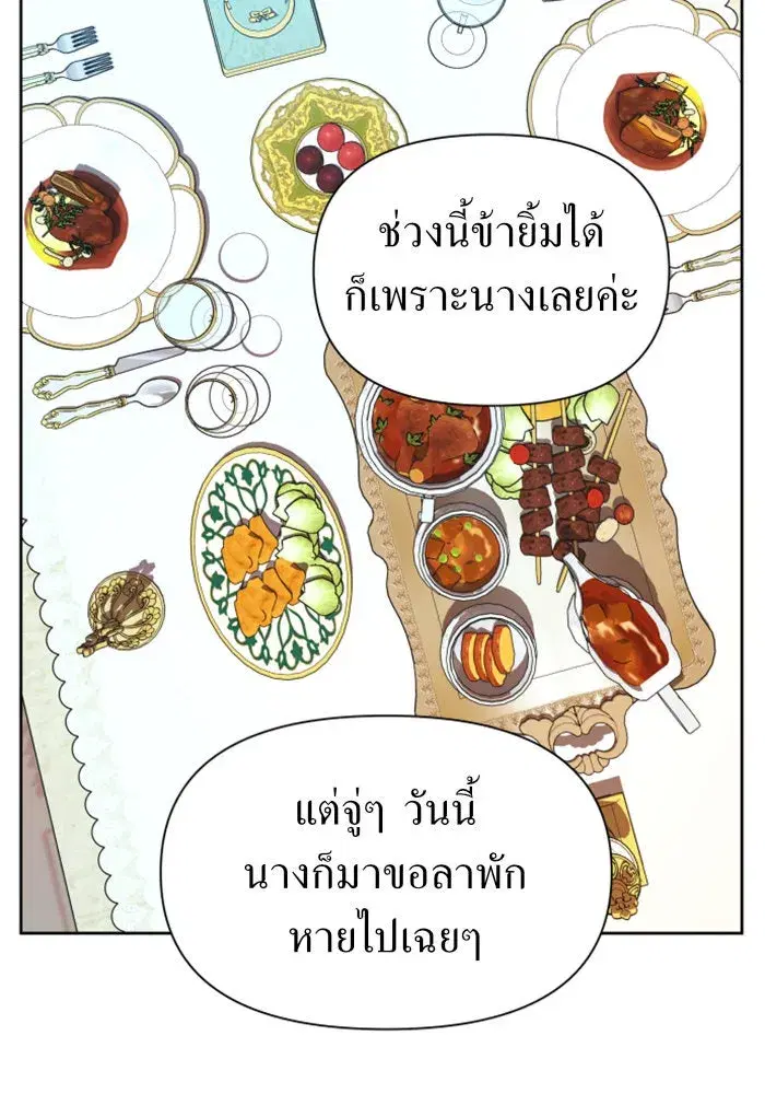 Your Throne ตอนที่ 57 หน้า 122