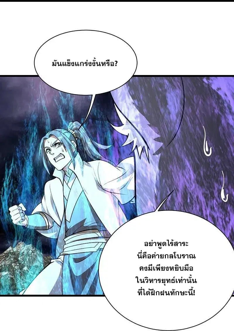 Matchless Emperor ตอนที่ 358 หน้า 9