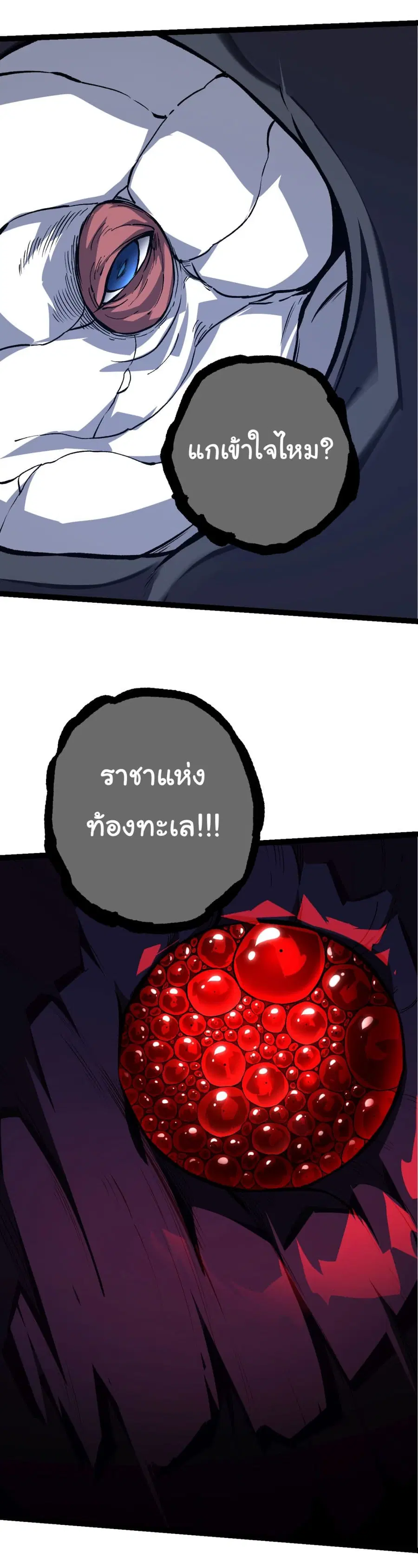 Evolution Begins With A Big Tree ตอนที่ 163 หน้า 40
