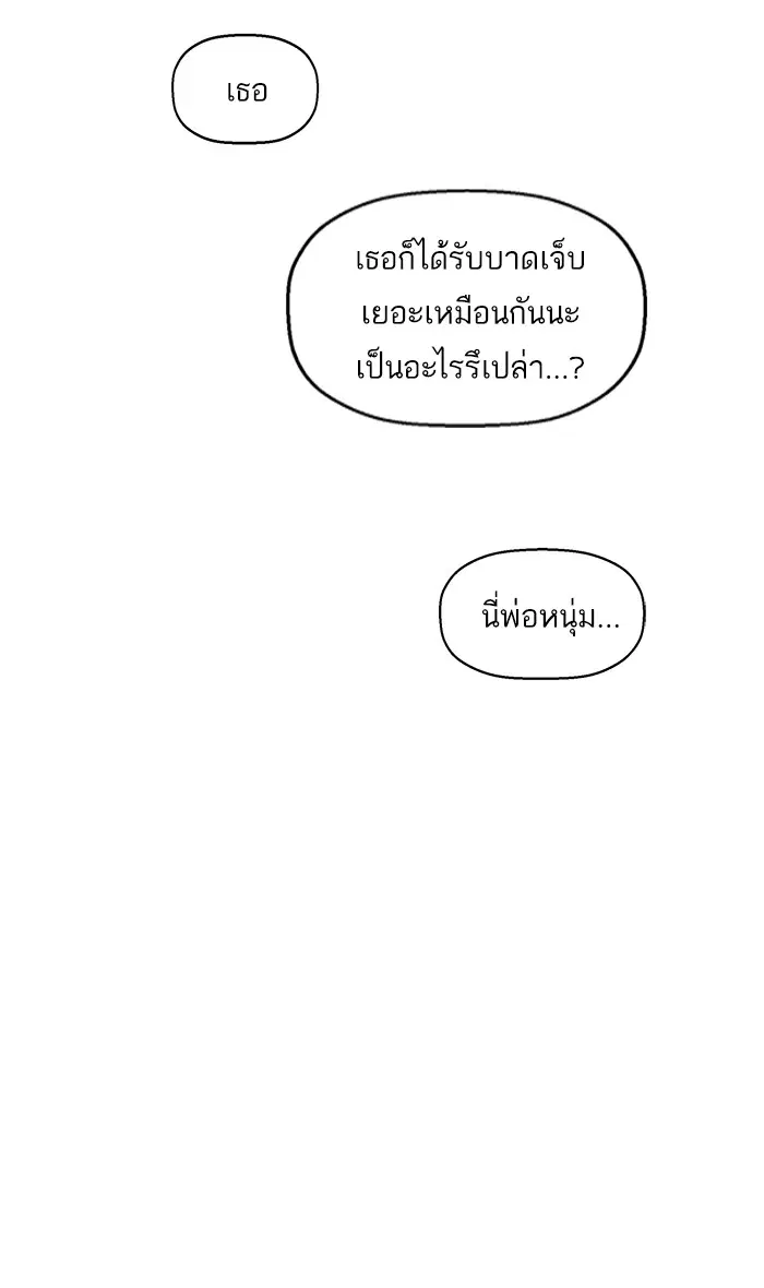 Weak Hero ตอนที่ 99 หน้า 96