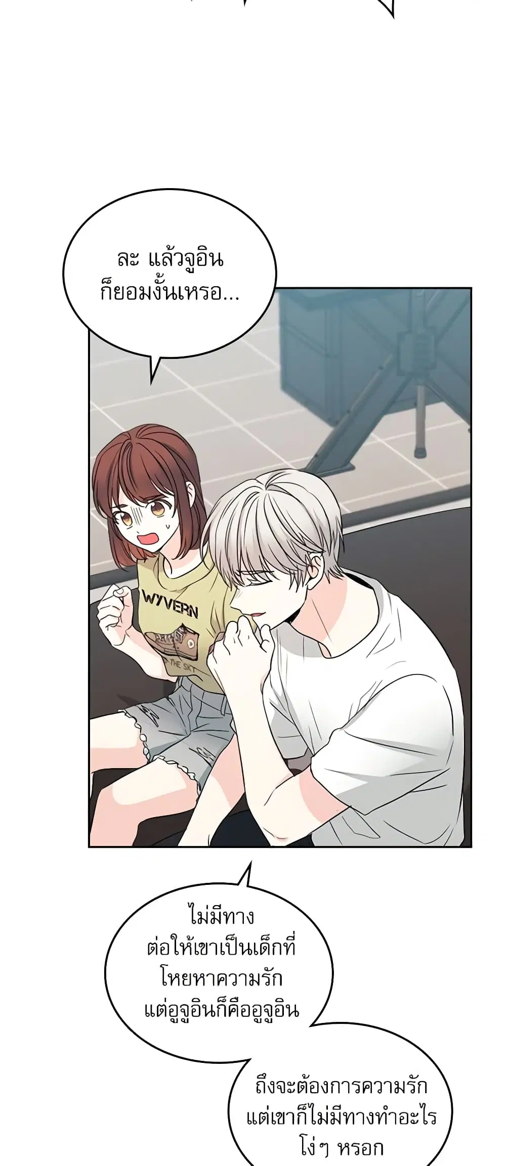 My Life as an Internet Novel ตอนที่ 107 หน้า 32