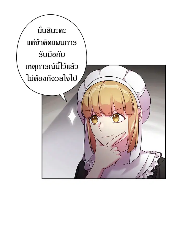 Satan’s Bride ตอนที่ 140 หน้า 29