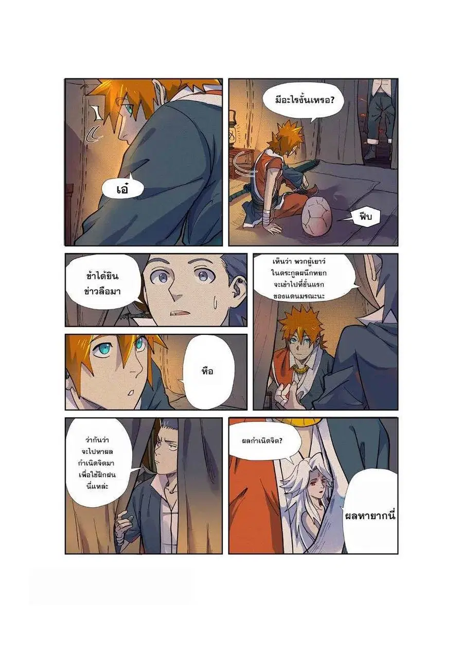 Tales of Demons and Gods ตอนที่ 254 หน้า 16