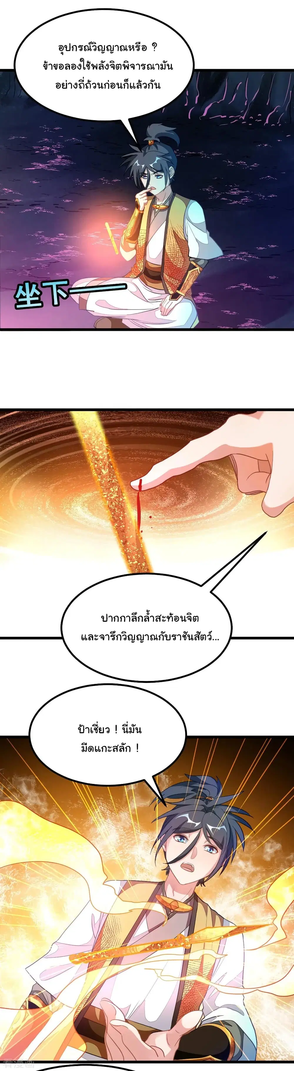 Nine Sun God King ตอนที่ 173 หน้า 6