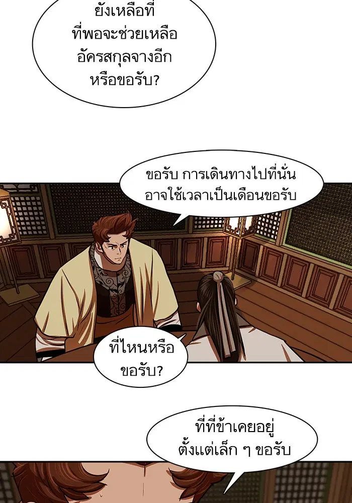 Escort Warrior ตอนที่ 146 หน้า 29