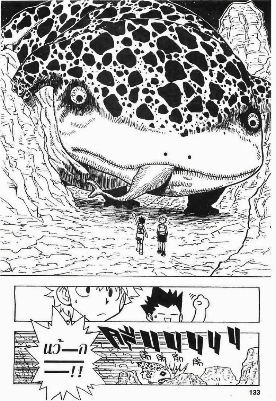 Hunter x Hunter ตอนที่ 135 หน้า 15