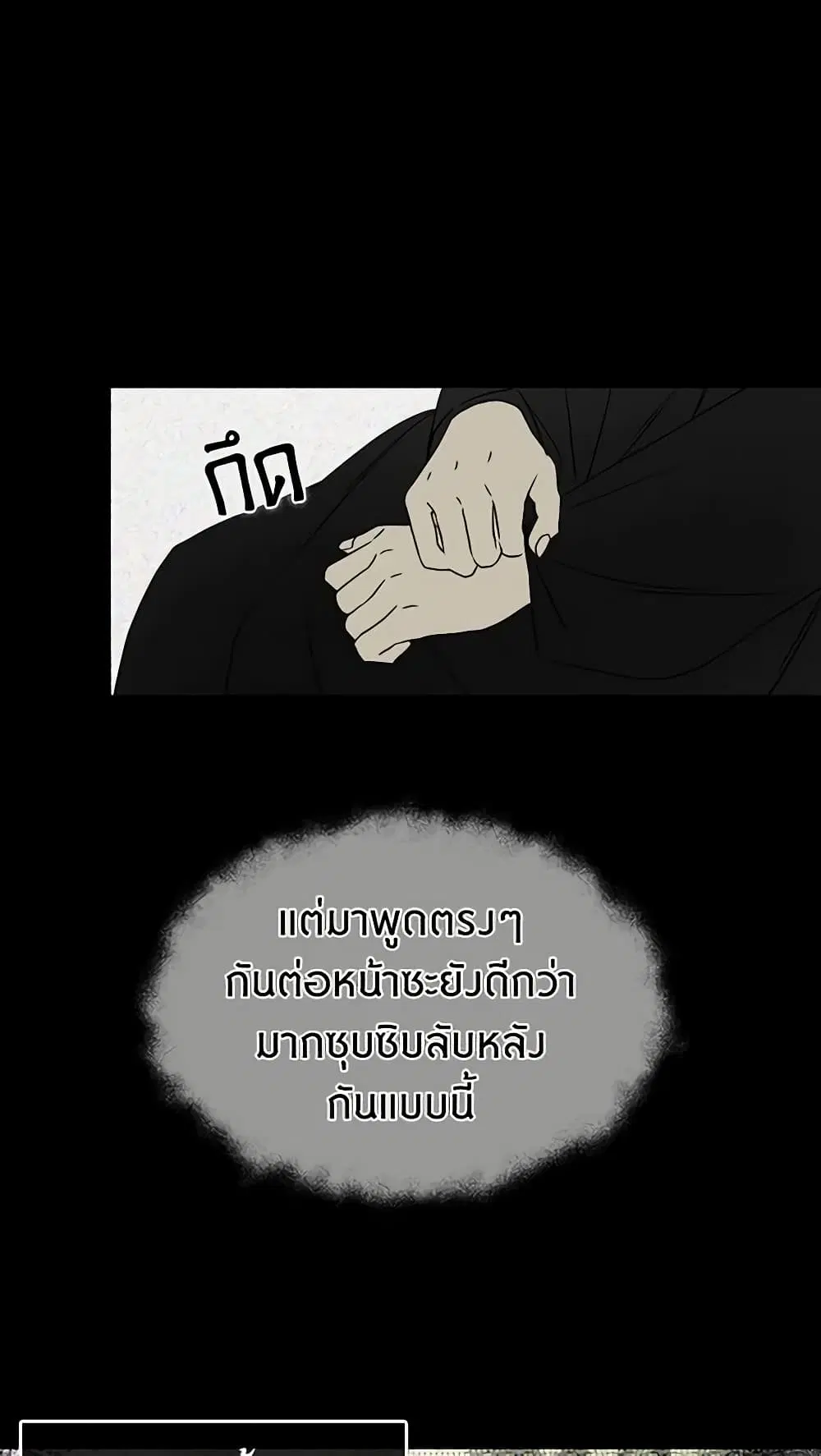 Seduce the Villain’s Father ตอนที่ 34 หน้า 7