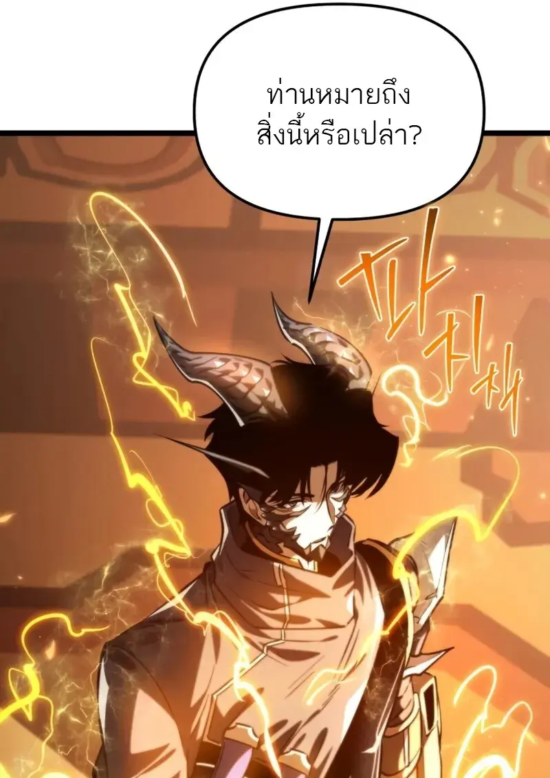 Reincarnator ผู้หวนคืน ตอนที่ 112 หน้า 81