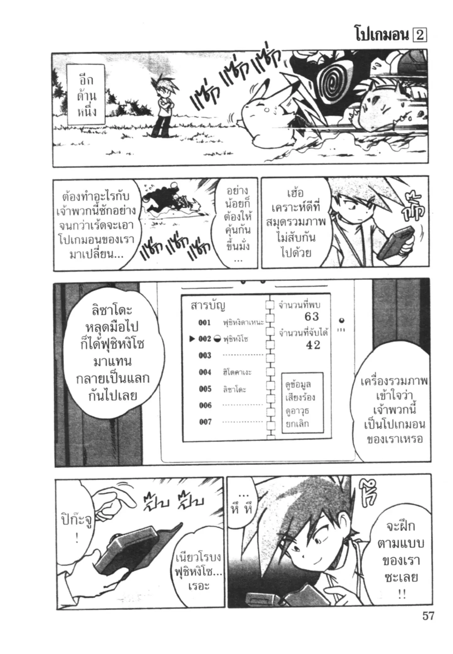 Pokémon ตอนที่ 18 หน้า 9