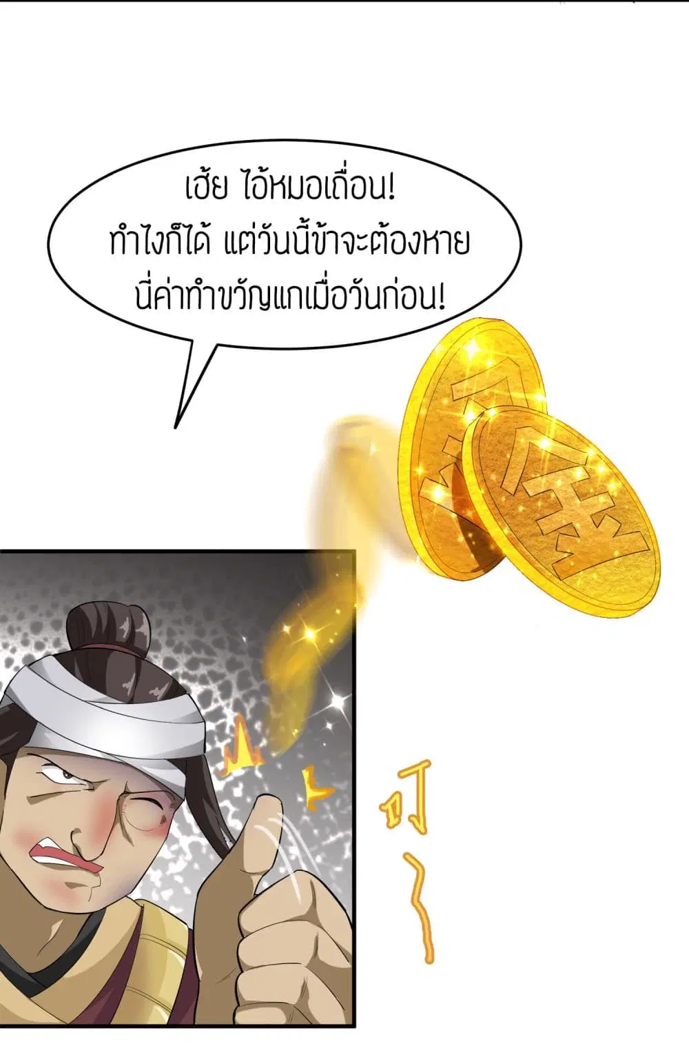 Super Warrior in Another World ตอนที่ 38 หน้า 7