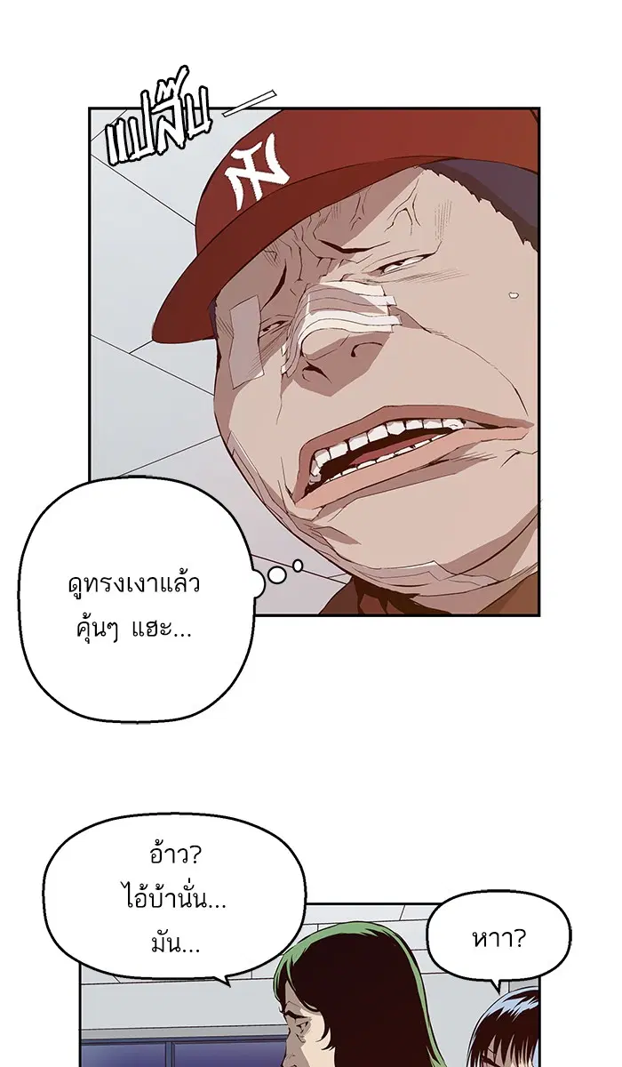 Weak Hero ตอนที่ 9 หน้า 15