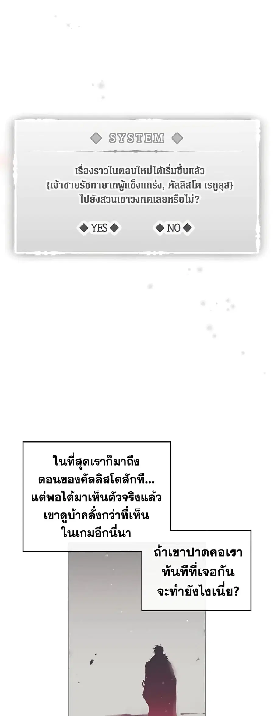 Death Is The Only Ending For The Villainess ตอนที่ 14 หน้า 11