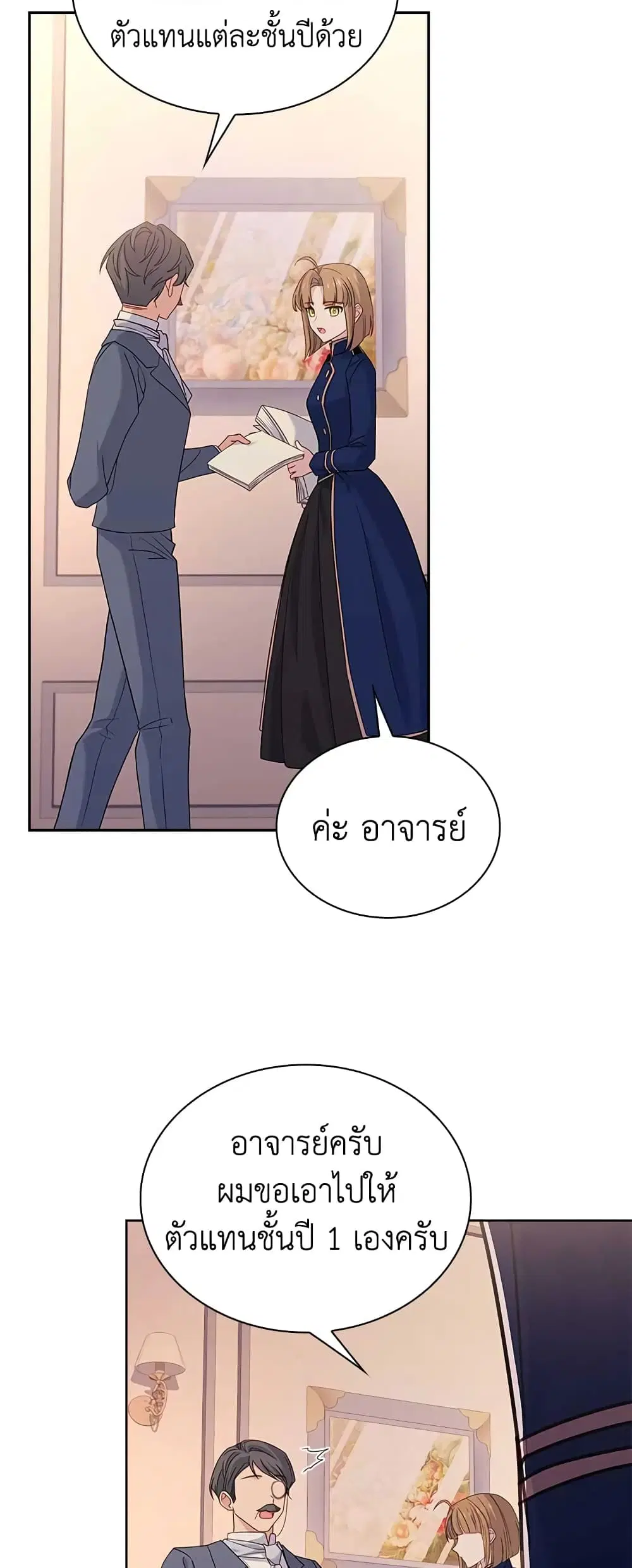 The Lady Needs a Break ตอนที่ 67 หน้า 32