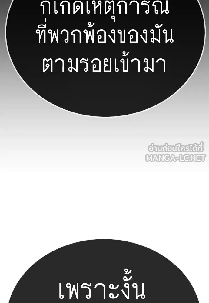 Superhuman Era ตอนที่ 192 หน้า 243