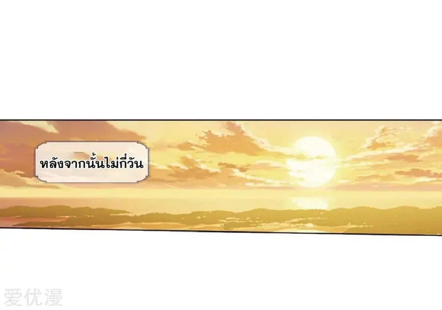 Doupo Cangqiong ตอนที่ 275 หน้า 16