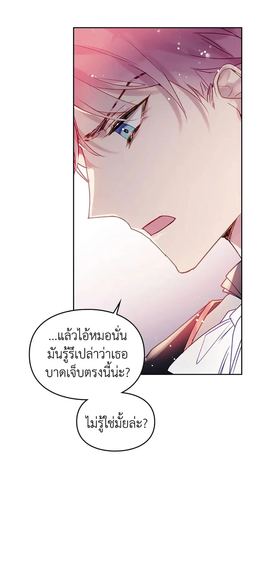 Death Is The Only Ending For The Villainess ตอนที่ 62 หน้า 34