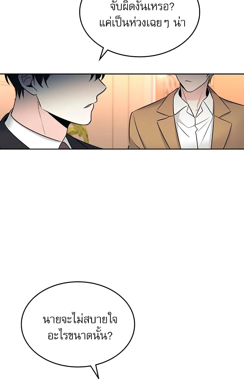My Life as an Internet Novel ตอนที่ 131 หน้า 47