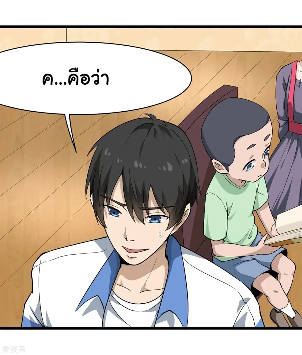 School Flower Master ตอนที่ 104 หน้า 29
