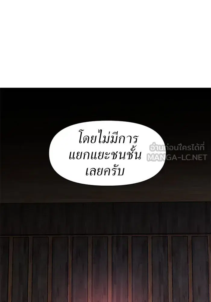 Your Throne ตอนที่ 27 หน้า 78